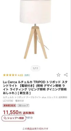 スタンドライト/トリポッド 暮らしの道具店