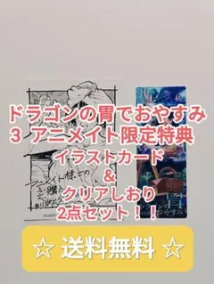 ☆ プレミア品 ☆ ドラゴンの胃でおやすみ 1~2 ゲーマーズ限定特典2点セット ドラゴンの胃でおやすみ 2巻 特典付き - メルカリ