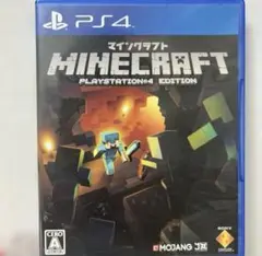 マインクラフト プレイステーション4エディション