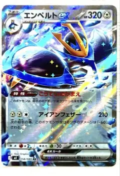 158】エンペルトEX RR 3枚セット 320 HP ポケモンカード