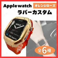Apple Watch カバー バンド 一体型 オレンジ ローズゴールド