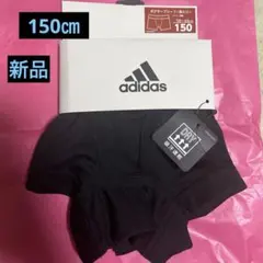 【新品】adidas キッズ ボクサーブリーフ 前閉じ150cmブラック