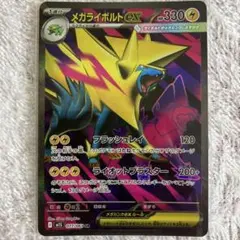 ［おまとめ200円］メガシンフォニア　メガライボルト　SR