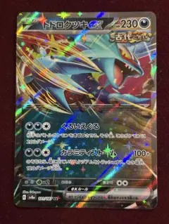 トドロクツキex RR SV8a テラスタルフェスex 101/187