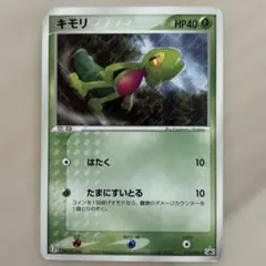 ポケモンカード　キモリ　はたく　たまにすいとる　セブンイレブン　2003