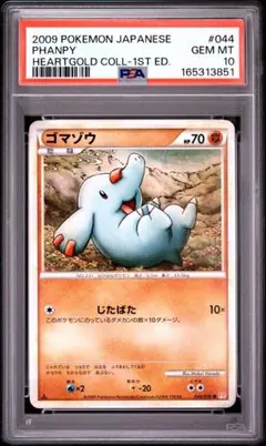ゴマゾウ PSA10 LEGEND ミラー レジェンド　世界で29枚 ゴマゾウ PSA10 LEGEND ミラー レジェンド 世界で29枚 - メルカリ