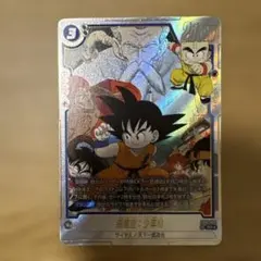 ドラゴンボールフュージョンワールド 孫悟空少年期 SB01-018 パラレル