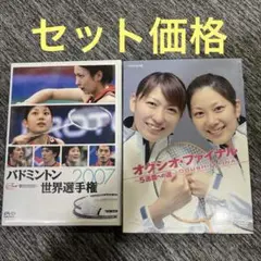 オグシオ・ファイナル～5連覇への道～