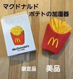 【美品！】McDonald's 限定品　フライドポテト型加湿器