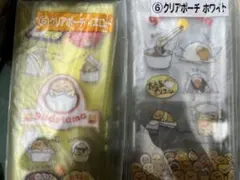 匿送込新品★サンリオ　当りくじ　ぐでたま　クリアポーチ イエロー　ホワイト 2点