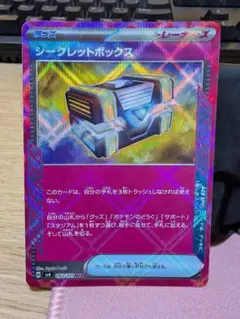 シークレットボックス×1