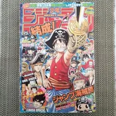 ジャンプ クロスエポック 週刊少年ジャンプ 2007 4-5号 - メルカリ