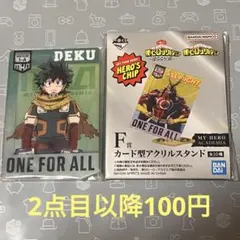 ヒロアカ 一番くじ 緑谷出久 カード型アクリルスタンド F賞