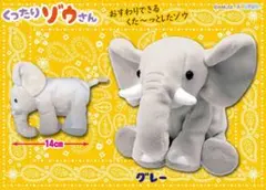 AMUFUN くったりゾウさん　くったりゾウさんの赤ちゃん　ぬいぐるみ2点セット