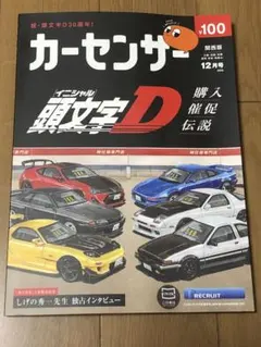 【ほぼ新品】頭文字D 全巻セット +おまけ しげの秀一 イニシャルD ハチロク 頭文字D 新装版 全巻セット（全24巻） | 八文字屋OnlineStore