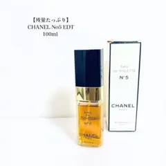 【残量たっぷり】CHANEL No5 EDT 100ml シャネル