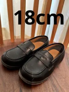【美品】キッズ ローファー フォーマルシューズ 卒園式入学式 黒 18cm