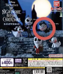 【新品未開封】ナイトメアー・ビフォア・クリスマス スイングマスコット