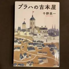 プラハの古本屋
