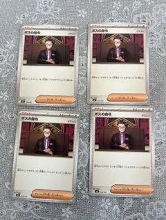 スタートデッキ100 ボスの指令 カラスバ　4枚セット