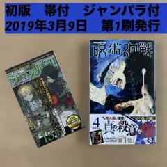 2026年最新】呪術廻戦 1巻 初版の人気アイテム - メルカリ