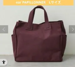 新品【ear PAPILLONNER】仕切りポケットトートバッグ　Lサイズ