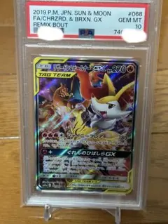 リザードン＆テールナーgx sa psa10