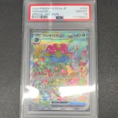 psa10 フシギバナex SAR SV2a