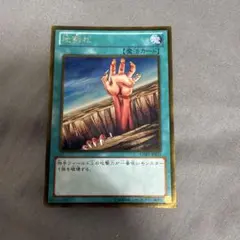 遊戯王 地割れ GDB1-JP033