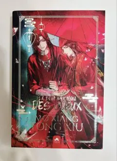 天官賜福 フランス語 - メルカリ