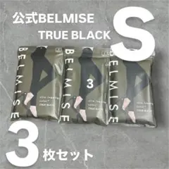 [新品・未使用】Belmise スリムレギンス ブラック 3枚セット Sサイズ