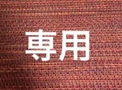 ぴの様　専用ページ