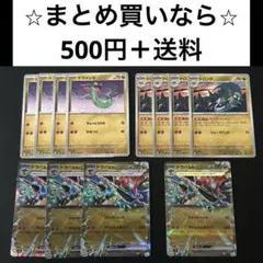 ドラパルトex RR 4枚セット + ドロンチ、ドラメシヤ各4枚