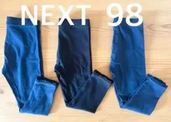 NEXT レギンス 3枚セット 98cmのサムネイル
