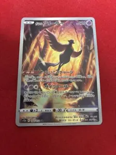 ポケカ　ガラルフリーザAR