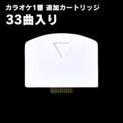 2025年最新】カラオケ1番カートリッジの人気アイテム - メルカリ
