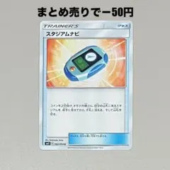 在庫1 スタジアムナビ ポケモンカード ポケカ