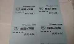 2025年最新】NN桜蔭の人気アイテム - メルカリ