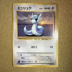 ポケモンカード　ミニリュウ　旧裏　マークなし