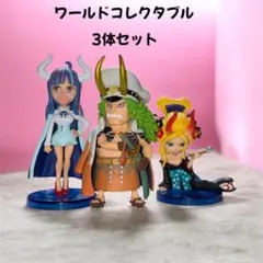 ワンピース ワールドコレクタブル 3体セット