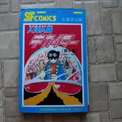 光　あかしや書房　長編冒険探偵漫画 光 あかしや書房 長編冒険探偵漫画 - メルカリ