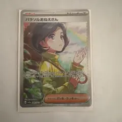 パラソルおねえさん SAR スカーレット&バイオレット 強化拡張パック
