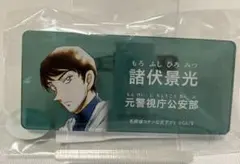 名探偵コナン　公式アプリ　アクリルネームバッジ　コナンランド　諸伏景光