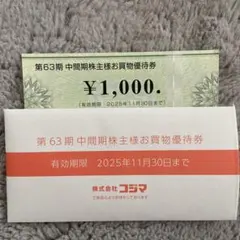 2025年最新】コジマ 株主優待券の人気アイテム - メルカリ