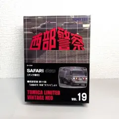 西部警察トミカリミテッドヴィンテージ vol.19 日産サファリ（タンク車