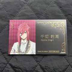 ブルーロック 千切豹馬 名刺風カード