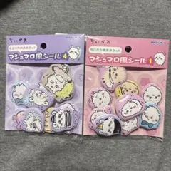 ちいかわ　マシュマロ風シールセット