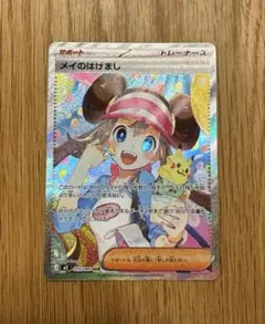 ムニキスゼロ　メイのはげまし SAR ポケモンカード