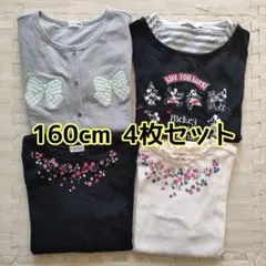 女の子ブランド服まとめ売り★カーディガン トップス4枚セット 160cm