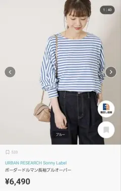 URBAN RESEARCH Sonny Label ボーダー長袖プルオーバーのサムネイル
